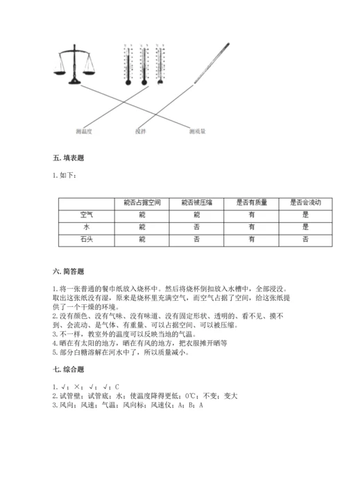 教科版三年级上册科学《期末测试卷》带答案（综合卷）.docx