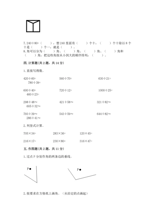 人教版四年级上册数学期末测试卷精华版.docx