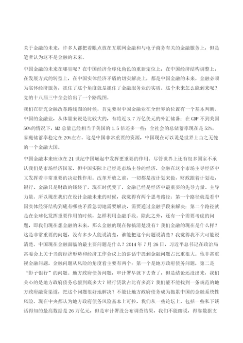 中国金融的未来.docx
