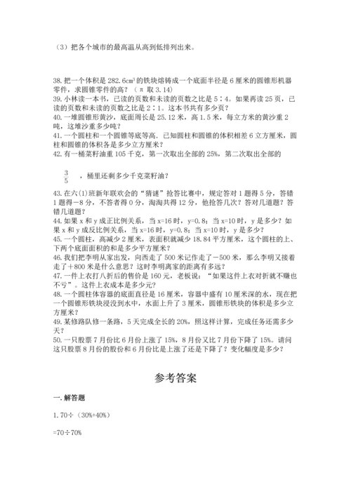 六年级小升初数学解决问题50道含答案【预热题】.docx