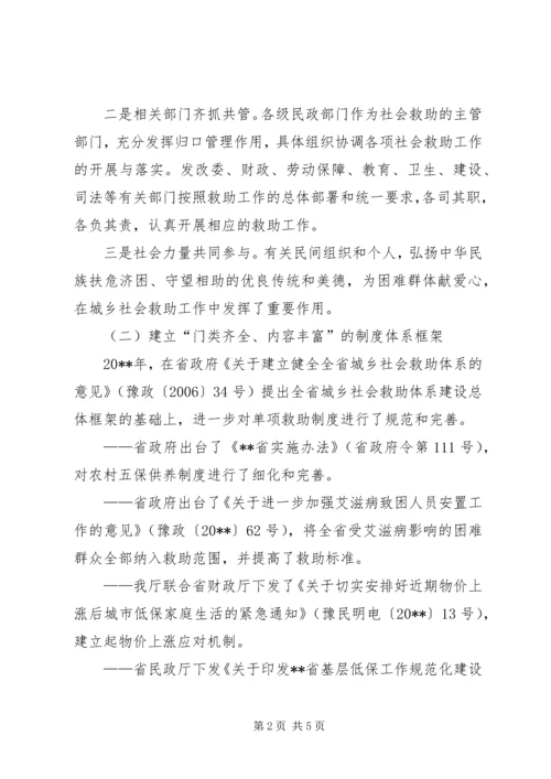 健全城乡社会救助汇报.docx