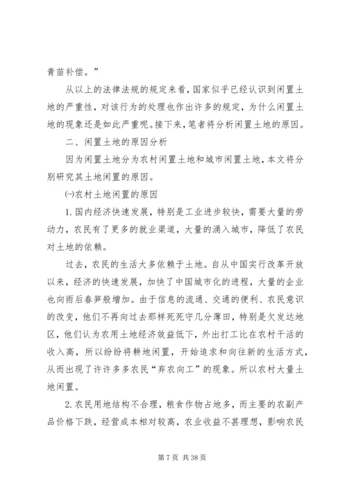 公共资金闲置的原因和对策.docx