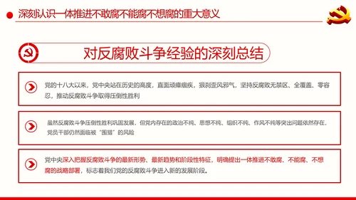 全面从严治党反腐倡廉微腐败党课PPT模板