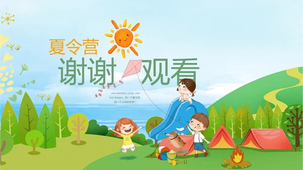 暑期夏令营招募招生宣传介绍PPT亲子活动