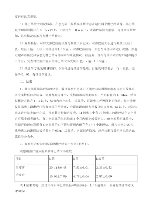 儿科急性肠系膜淋巴结炎的临床研究.docx