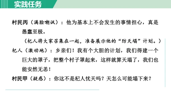 第六单元 阅读综合实践  课件 七年级语文上册（部编版 五四学制2024）