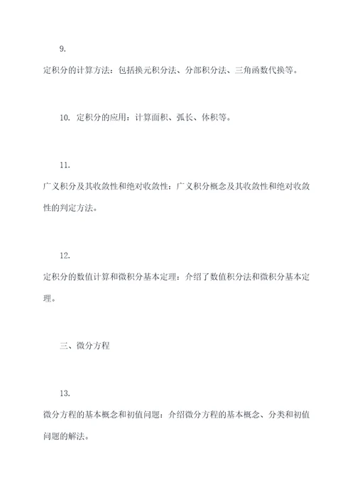 高数38个知识点
