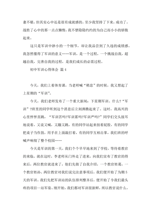 初中军训心得体会合集六篇（一）.docx