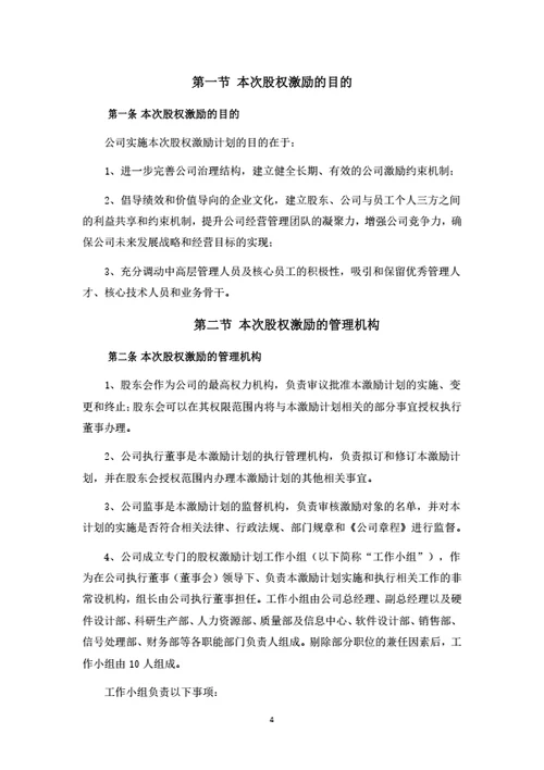 有限公司股权激励计划（实操落地详细版）