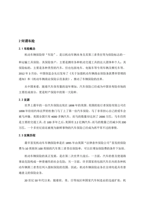 我国汽车保险营销策略的分析及建议.docx