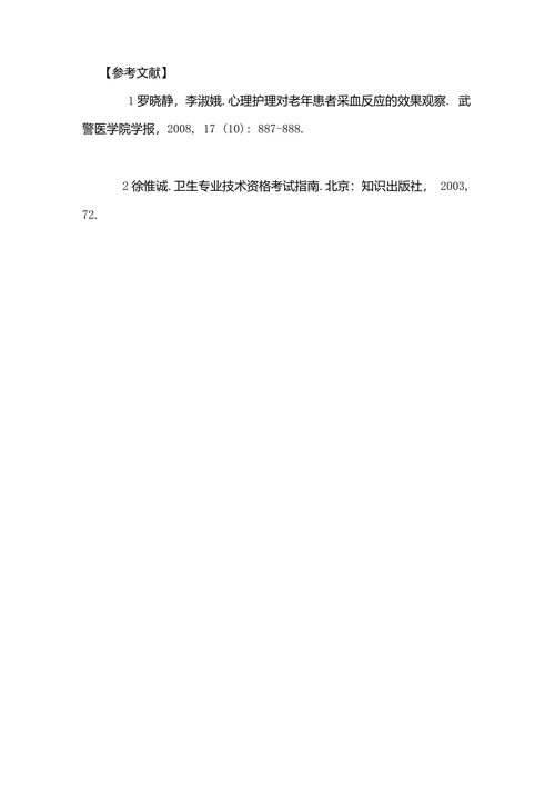 门诊静脉采血后皮下淤血形成的原因分析及对策
