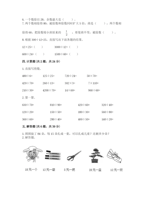 北师大版四年级上册数学第六单元 除法 测试卷附答案（满分必刷）.docx