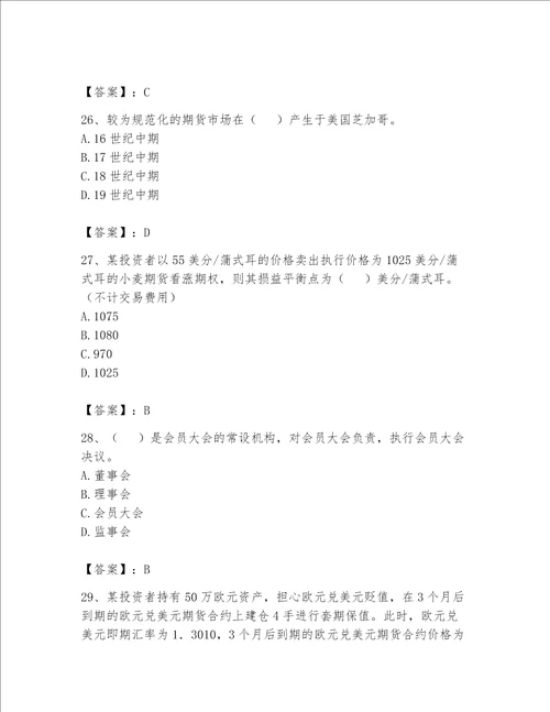 2023期货从业资格期货基础知识题库有答案