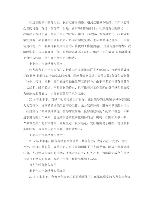 精编之个人工作总结开头与范文.docx