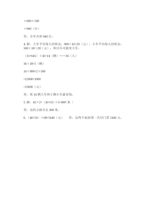 小学四年级下册数学期中测试卷及1套完整答案.docx