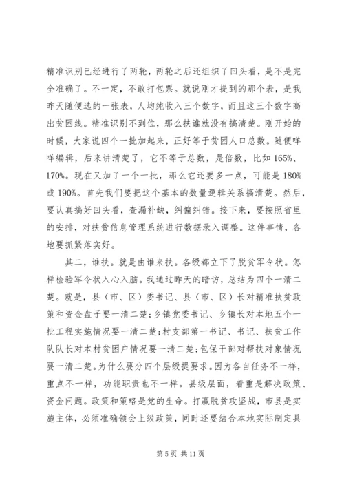 在全市精准扶贫现场推进会上的讲话.docx