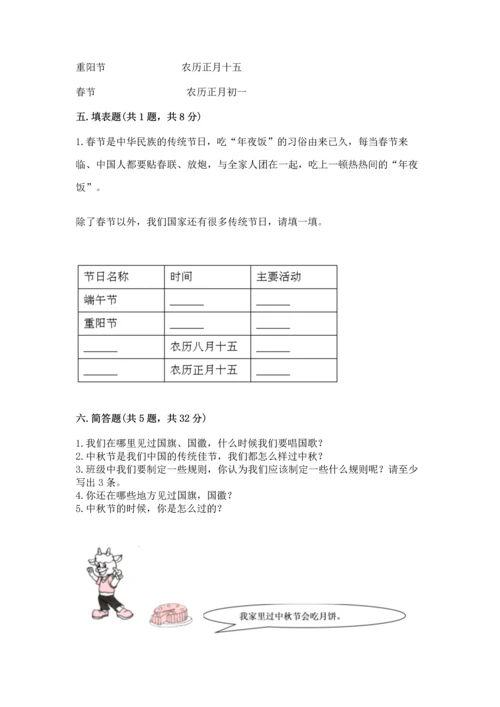 最新部编版二年级上册道德与法治 期中测试卷精品（典优）.docx