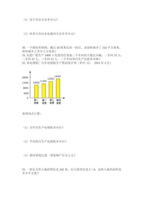 六年级小升初数学解决问题50道带答案（b卷）.docx