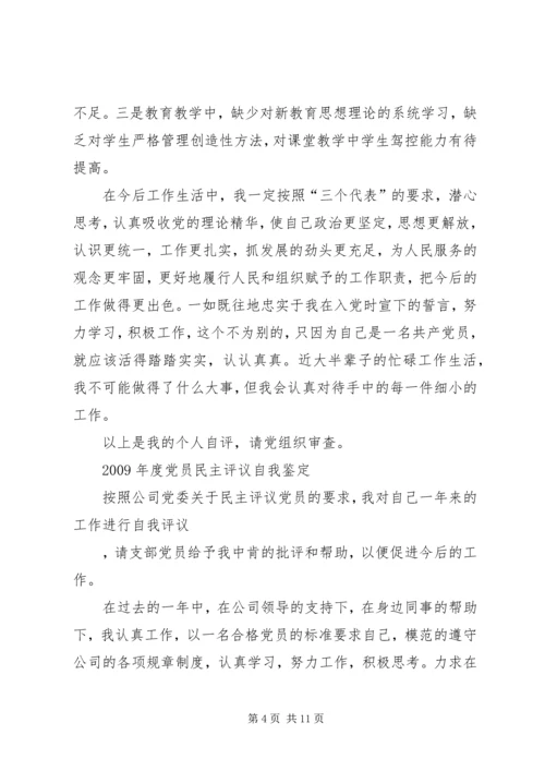党的民主生活会.docx