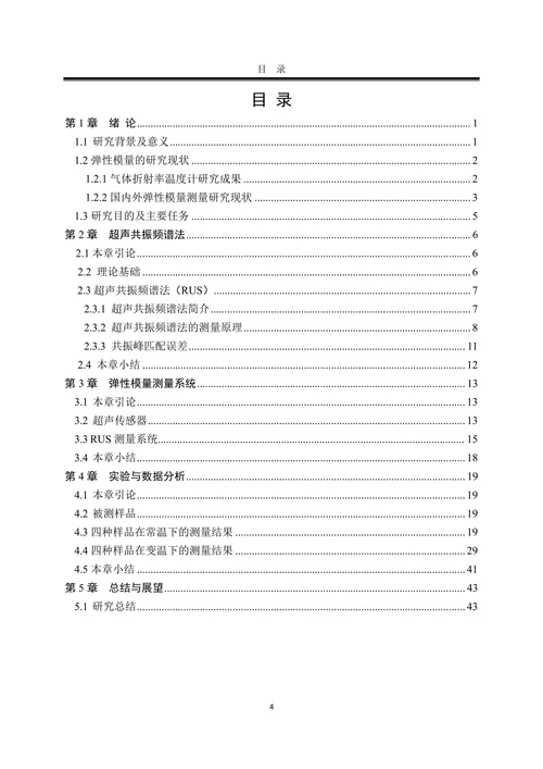 超声共振频谱法测量固体材料等温压缩系数的研究