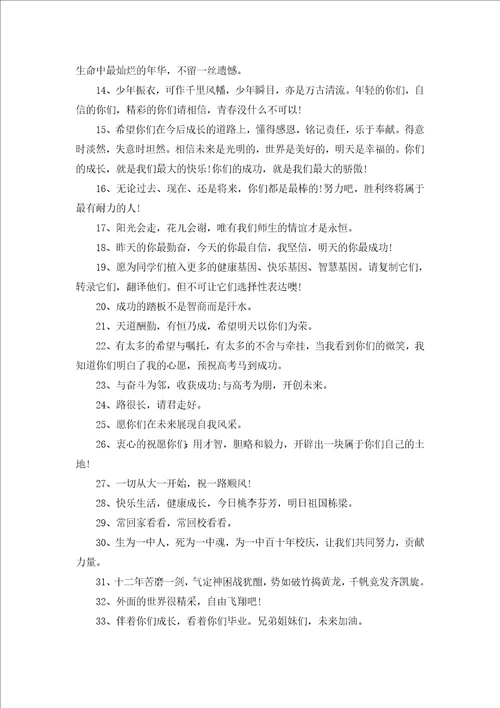 高三老师给学生的百日寄语