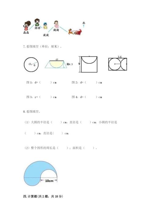 小学数学六年级上册期末卷及1套参考答案.docx