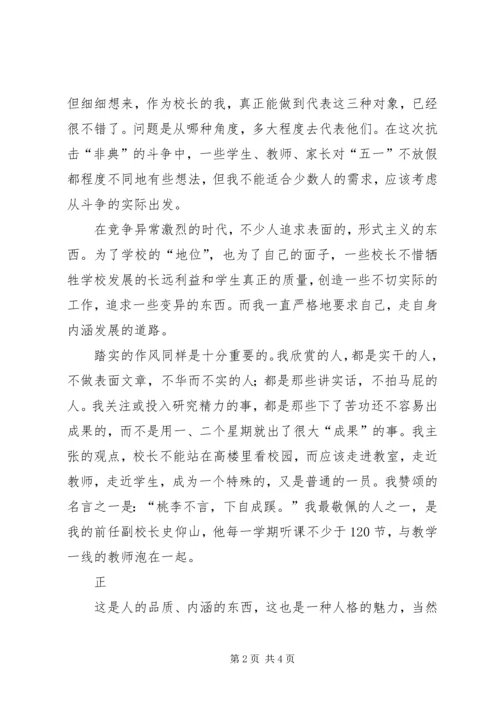 我对共产党员先进性的认识 (4).docx