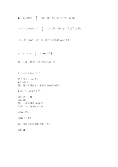 小学数学六年级上册期末测试卷含答案【轻巧夺冠】.docx