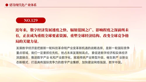 版学习纲要党课ppt以新发展理念引领高质量发展党建
