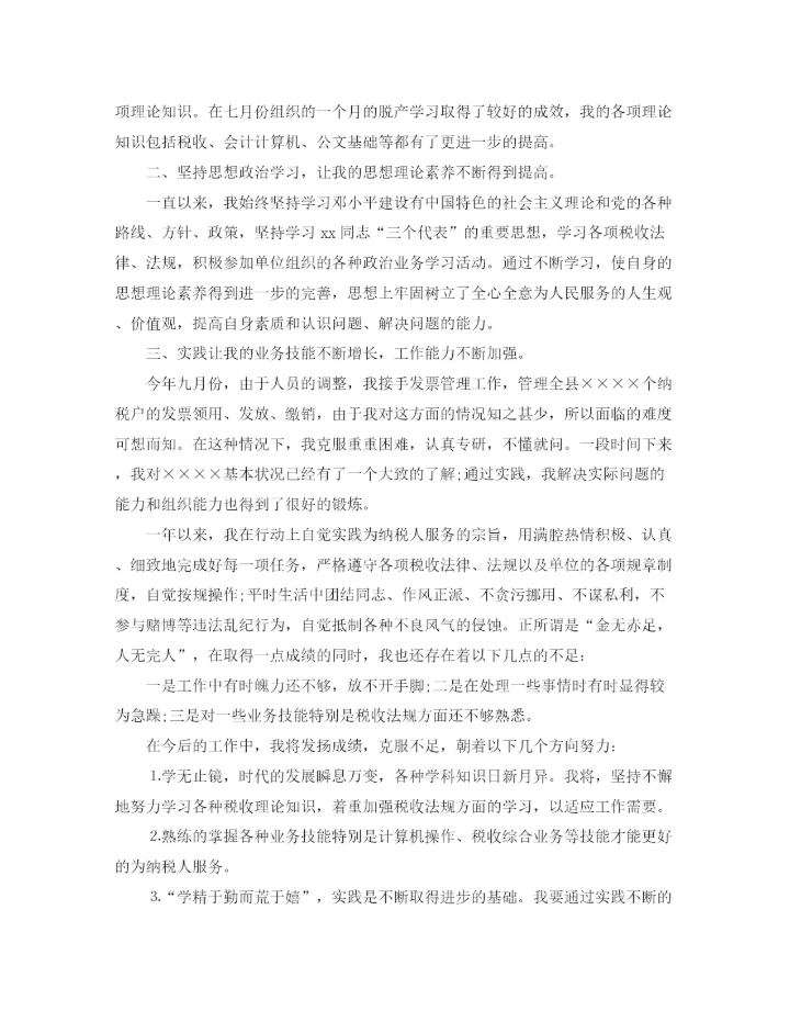 精编之税务工作者半年度工作总结范文.docx