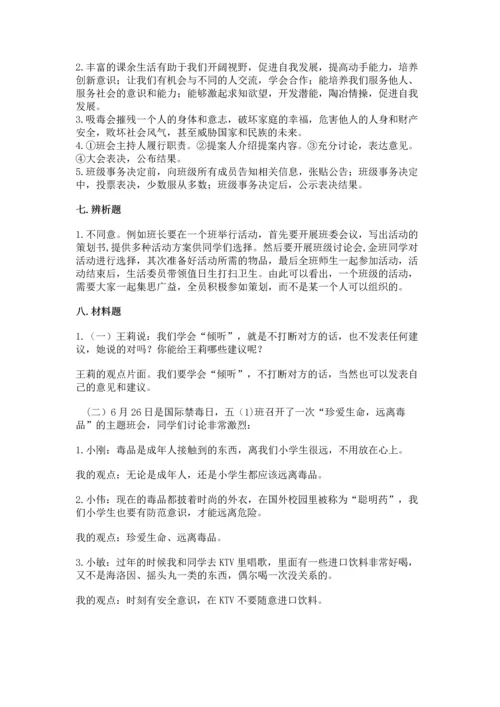 部编版五年级上册道德与法治期中测试卷（夺分金卷）.docx