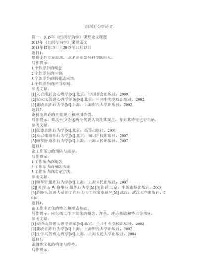 【精编】组织行为学论文.docx