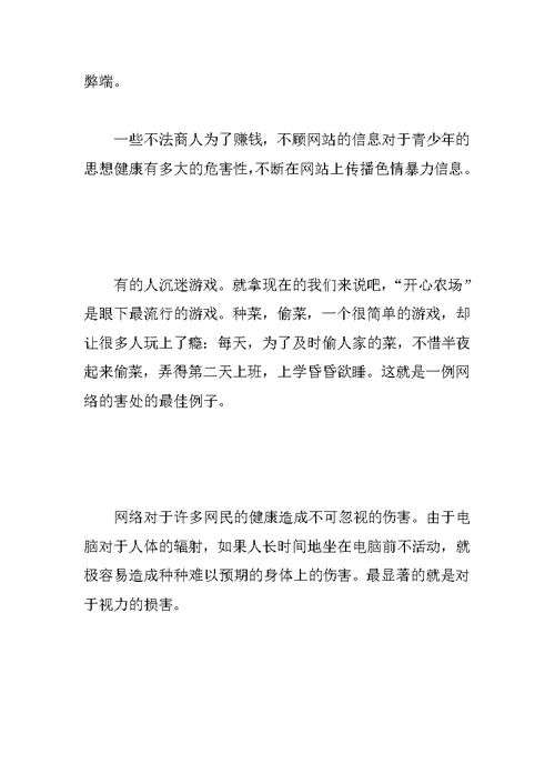 优秀演讲稿-网络是把双刃剑(