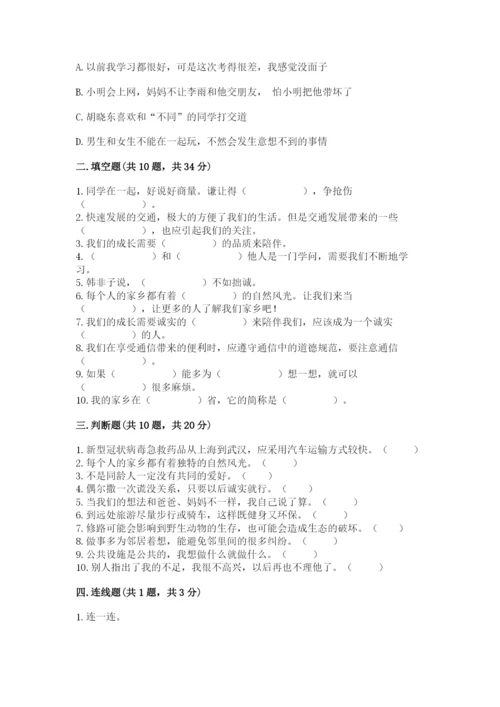 部编版三年级下册道德与法治期末测试卷及答案（各地真题）.docx