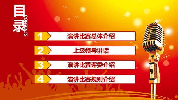 中国梦劳动美演讲比赛PPT模板