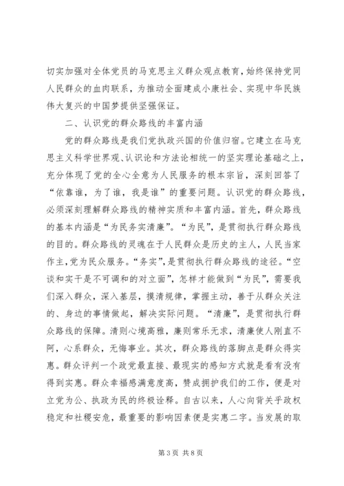 对党的群众路线教育实践活动的认识 (2).docx