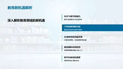 塑造未来，教育卓越