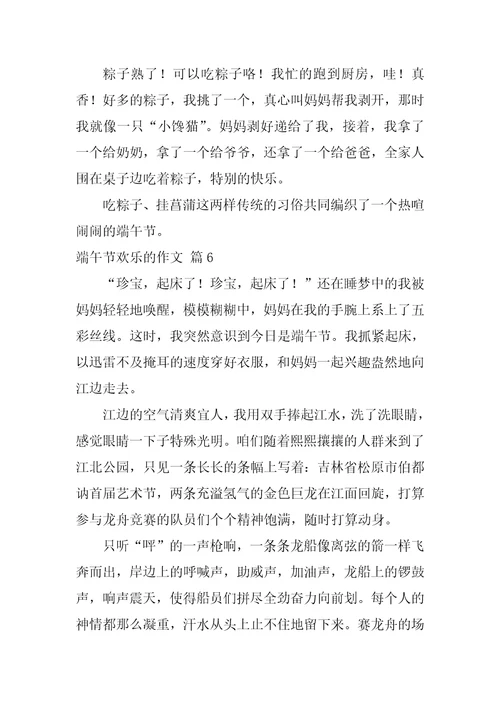 端午节快乐的作文