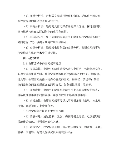 电影艺术中的空间叙事与视觉构建