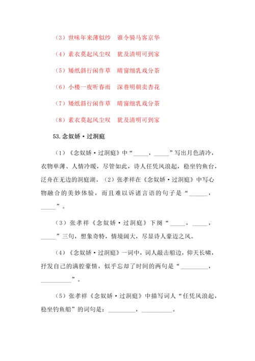 新高考诗词曲境默写训练汇编（50-60）.docx