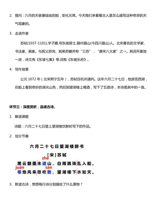 （核心素养目标）3.古诗词三首 第三课时 教案设计