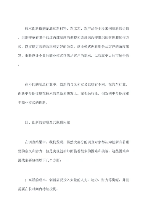 创新之问的调研报告