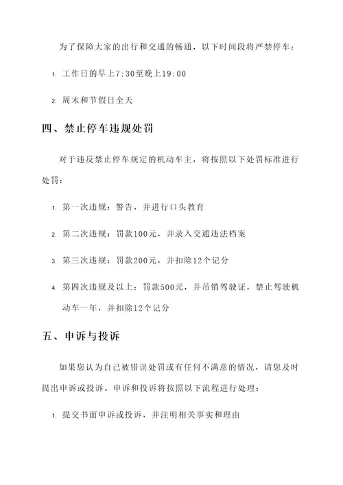肇庆市禁止停车通知单