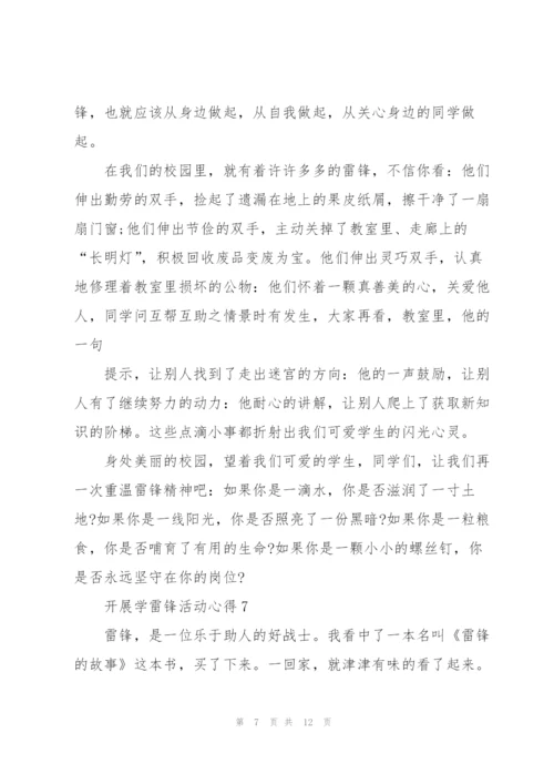 开展学雷锋活动心得（10篇）.docx