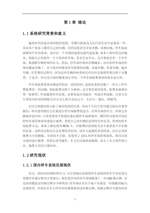 停车场管理系统论文定稿.docx