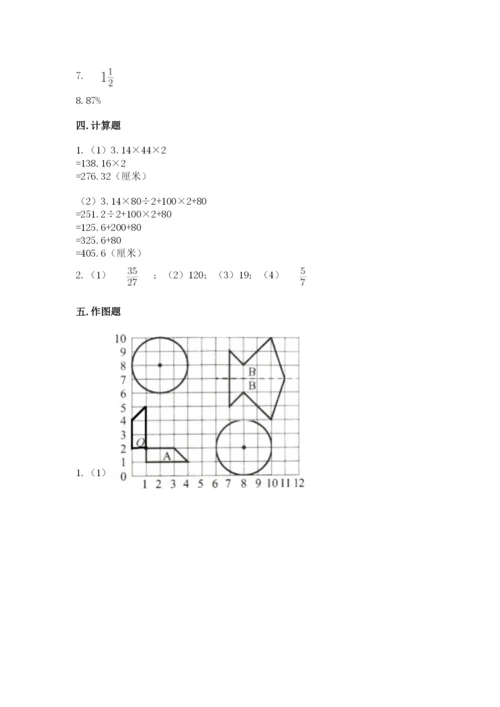 人教版小学六年级上册数学期末测试卷必考题.docx