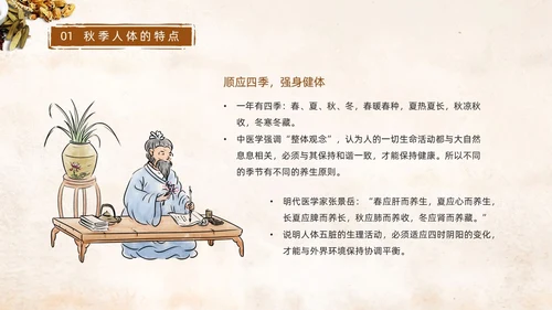 棕色简约中国风实拍笔刷秋季养生中医养生动态PPT