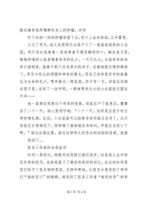 医务工作者发言稿.docx