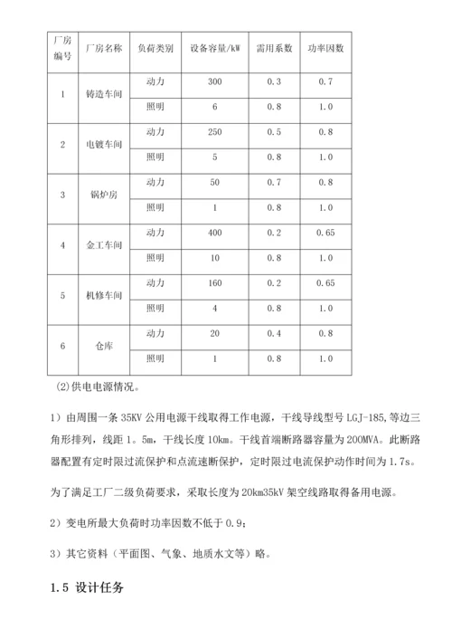 机械厂总降压变电所工厂供电优秀课程设计.docx