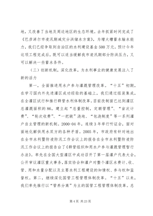 在全市水利暨防凌防汛工作会议上的报告 (2).docx